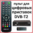 Пульт для Dexp AB-116, AB-115, HD 7789P, HD 1812P, HD mini 32