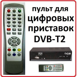 Пульт для DVB-T2 Globo GL-40
