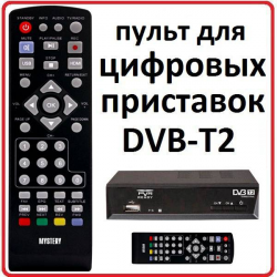 Пульт для Mystery MMP-80DT *