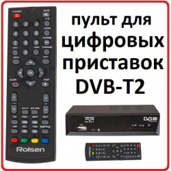 Пульт для Rolsen RDB-525, RDB-526