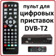 Пульт для Океан DVB-T2 DRP-4131RUH *