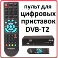 Пульт для Rolsen RDB-502