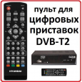 Пульт для Hyundai HDVB01T2