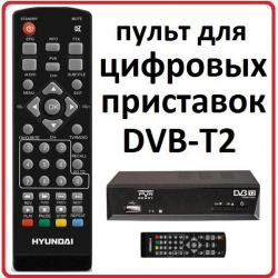 Пульт для Hyundai HDVB01T2