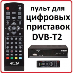 Пульт для Zifro RDT2-41, DT2-M3, DT2-M5, DT2-M7 *