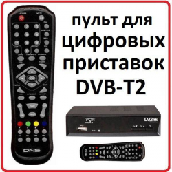 Пульт для DNS S7816A DVB T2 * (it)