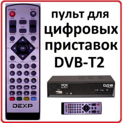 Пульт для Dexp ST1204