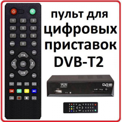 Пульт для Hyundai H-DVB03T2, H-DVB180