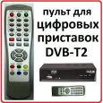 Пульт для DVB-T2 Globo GL-40