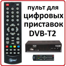 Пульт для Globo GL-60