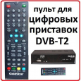 Пульт для Goldstar GS8830HD, GS8811HD, GS8855HD 