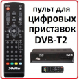 Пульт для Doffler DVB-T2M15, DVB-T2P12, DVB-T2P11