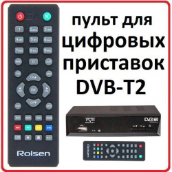 Пульт для Rolsen RDB-513, Rolsen RDB-514, Rolsen RDB-517, RDB-527, RDB-528