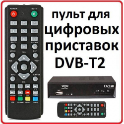 Пульт для Mystery MMP-60DT2, MMP-65DT2, MMP-74DT2 *