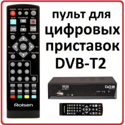 Пульт для Rolsen RDB-508 *