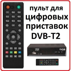 Пульт для Mystery MMP-70DT2 (версия 2)