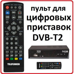 Пульт для Telefunken TF-DVBT212, TF-DVBT213, TF-DVBT214, TF-DVBT250, TF-DVBT251, TF-DVBT252, TF-DVBT262