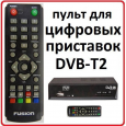 Пульт для Fusion DTR-01