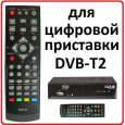 Пульт для BBK RC0105, STB-110