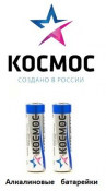 Батарейки Космос цена за 2 штуки