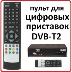 Пульт для Supra SDT-110 DVB-T2 *