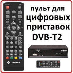 Пульт для Telefunken TF-DVBT201