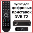 Пульт для Globo GL-30, GL-60 Mini DVB-T2