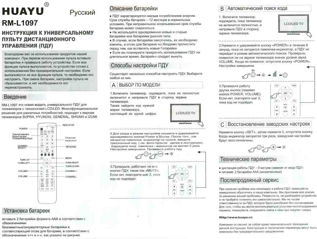 пульт к телевизору huayu инструкция по применению | Дзен