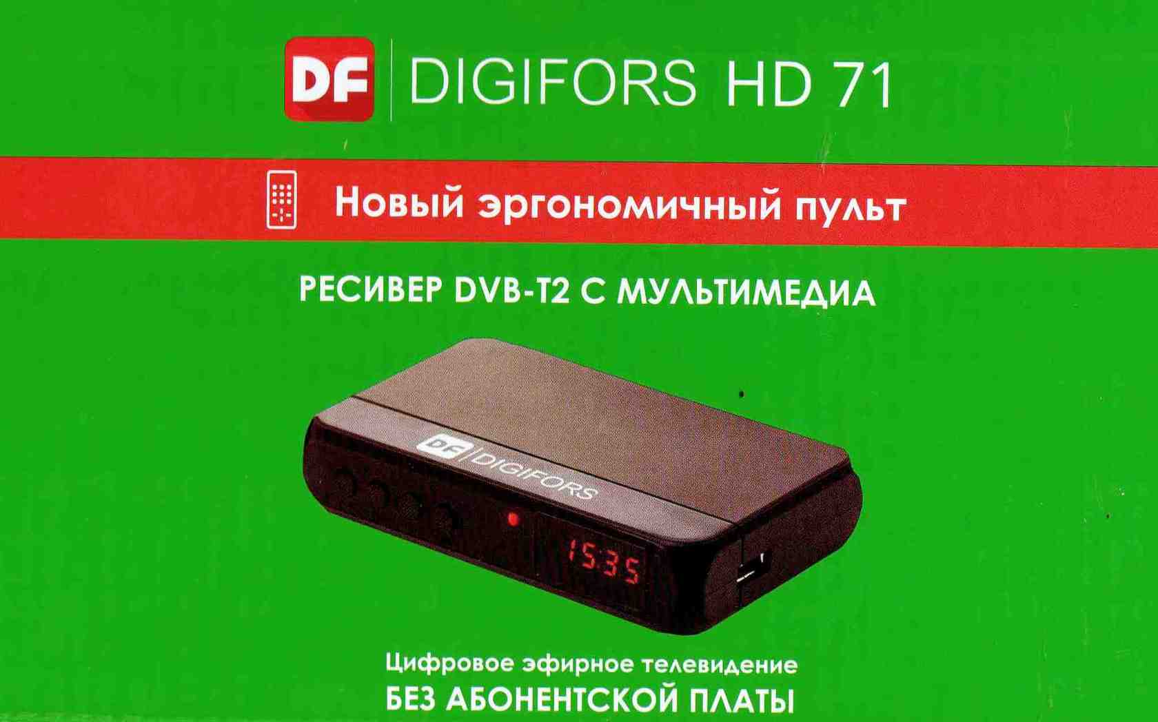 Digifors hd 65 как подключить wi fi