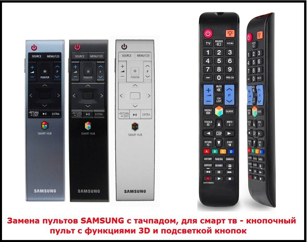 Пульт для телевизора samsung smart tv с тачпадом не оригинал